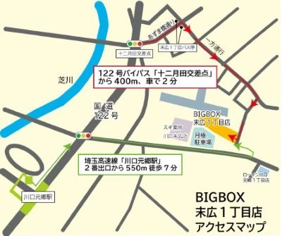 BIG BOX 川口・末広1丁目店の写真