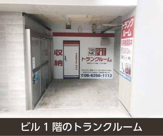 収納PIT　吹田片山4丁目店の写真