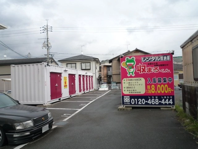 収まるくん倉庫　祇園②店の写真