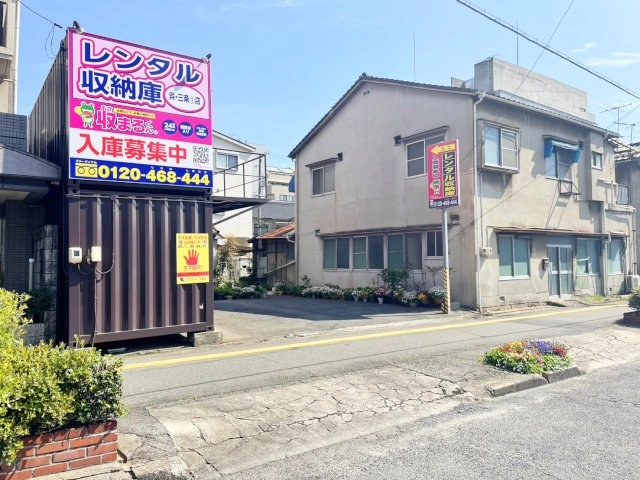 収まるくん倉庫　呉・三条①店の写真