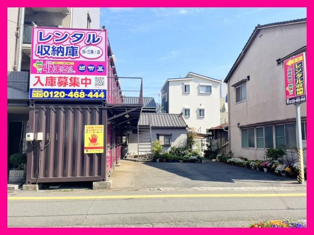 収まるくん倉庫　呉・三条①店の写真