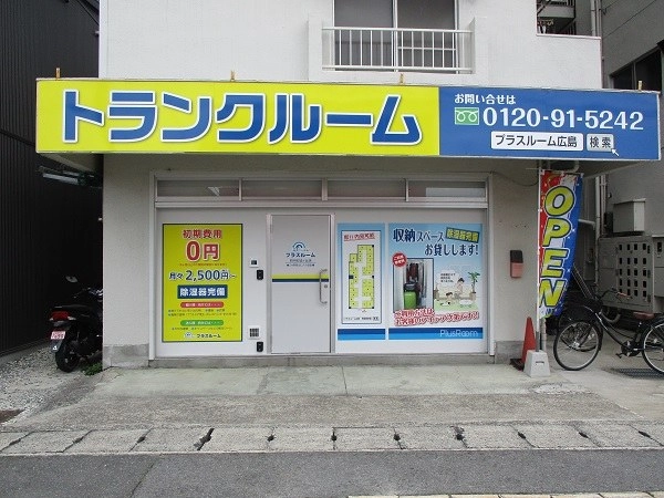 トランクルーム広島府中町城ケ丘店プラスルームの写真