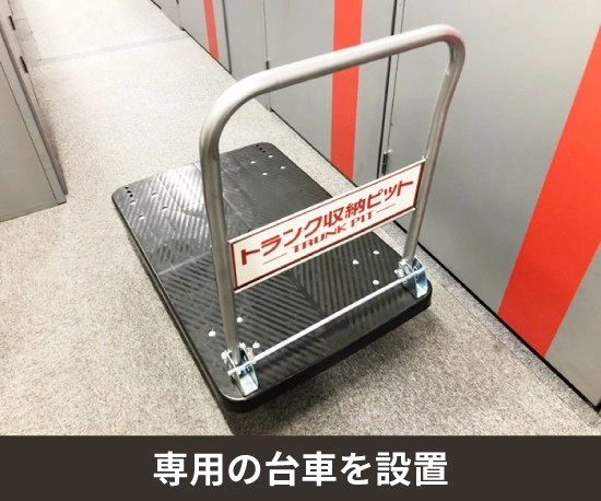 収納PIT　喜連瓜破駅前店の写真