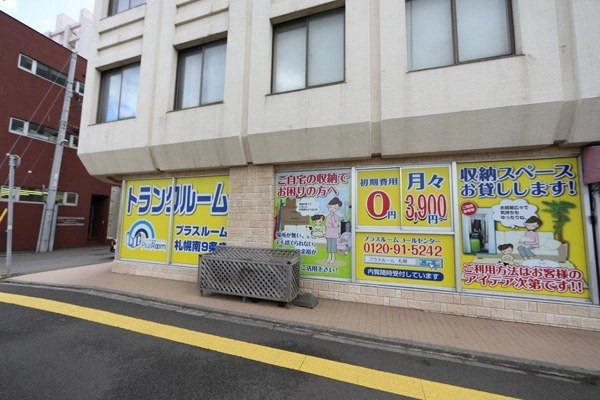 トランクルーム札幌南9条店プラスルームの写真