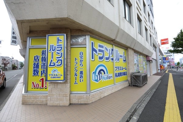 トランクルーム札幌南9条店プラスルームの写真