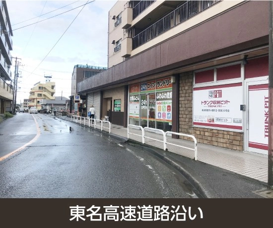 収納PIT　横浜青葉市ヶ尾町店の写真