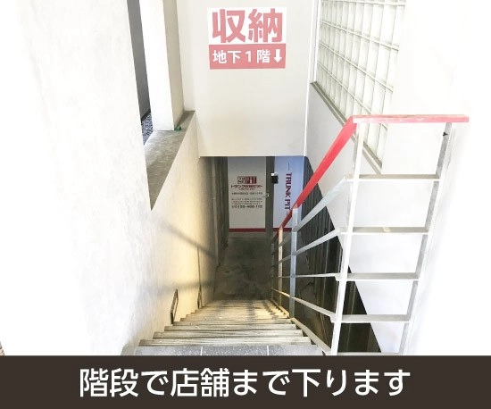 収納PIT　中野新井薬師前店の写真