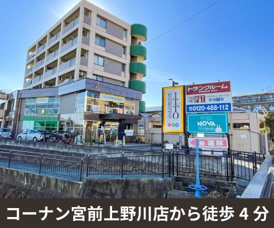 収納PIT　川崎宮前野川店の写真