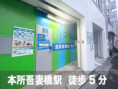 スペラボ 浅草東駒形1号店の写真