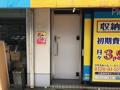 トランクルーム福岡片江Part Ⅱ店プラスルームの写真