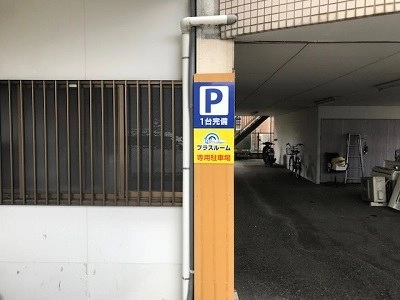 トランクルーム福岡片江Part Ⅱ店プラスルームの写真