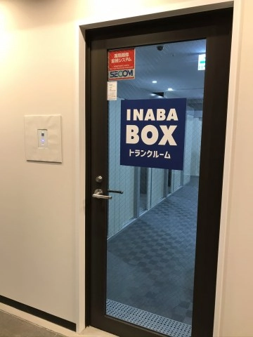 イナバボックスセンター南店の写真