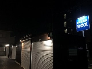 イナバボックス花畑交番前店の写真