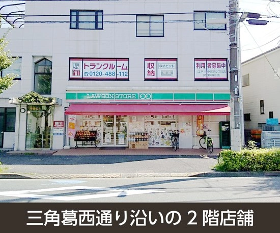 収納PIT　江戸川中葛西2丁目店の写真