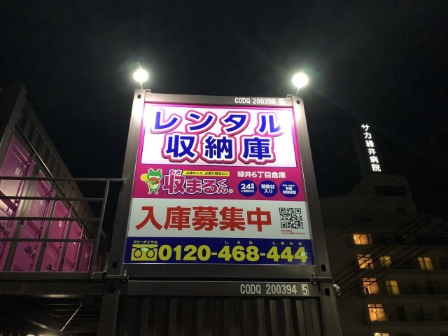 収まるくん倉庫　緑井②店の写真