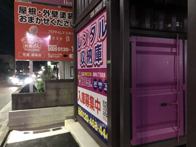 収まるくん倉庫　緑井②店の写真