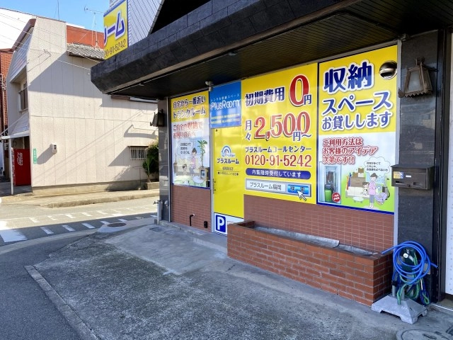 トランクルーム福岡長住店プラスルームの写真