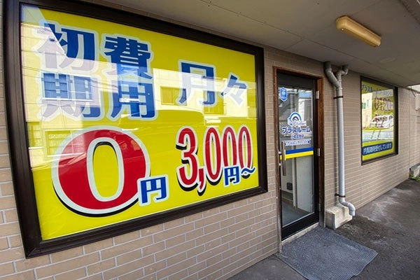 トランクルーム小樽富岡店プラスルームの写真