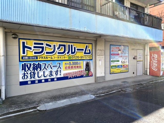 トランクルーム横須賀安浦町店プラスルームの写真