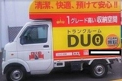 レンタル収納スペースDUO 戸手本町店の写真