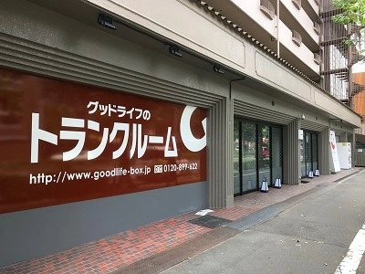 GoodBox. 北大路千本の写真