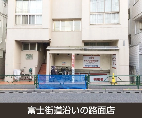 収納PIT　練馬石神井町店の写真