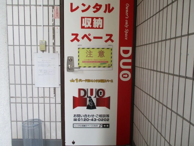 レンタル収納スペースDUO代沢店の写真