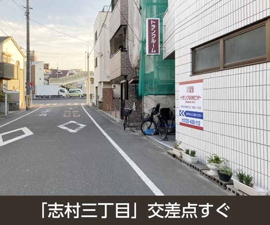 収納PIT　板橋志村東坂下店の写真