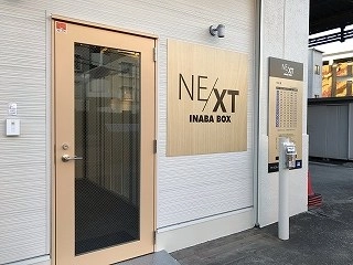 イナバボックス川崎小倉店の写真