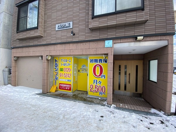 トランクルーム札幌北18条店プラスルームの写真