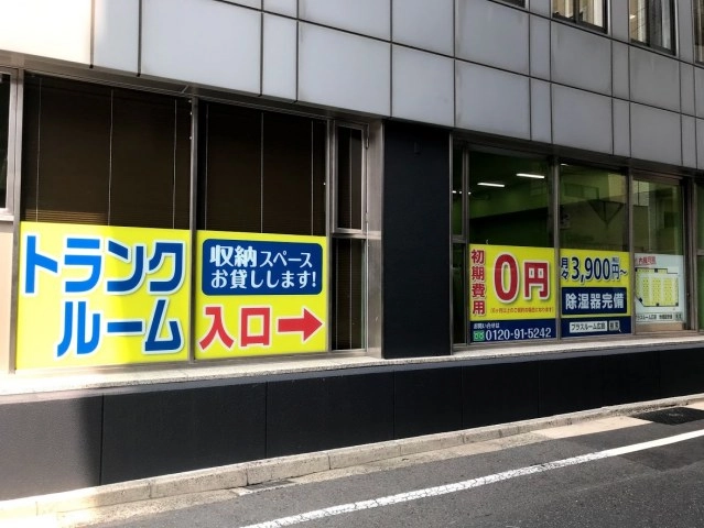 トランクルーム広島舟入中町店プラスルームの写真