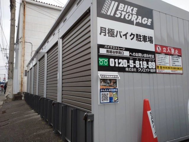 バイクストレージ南越谷駅南口の写真