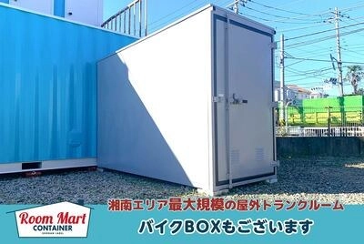 ルームマートコンテナ小田原 羽根尾の写真