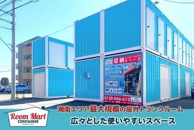 ルームマートコンテナ藤沢 城南第二の写真