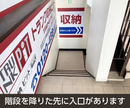 収納PIT　北区王子神谷駅南店の写真