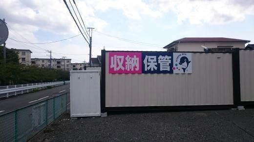 初月賃料無料の屋外型トランクルーム柳島海岸店の写真