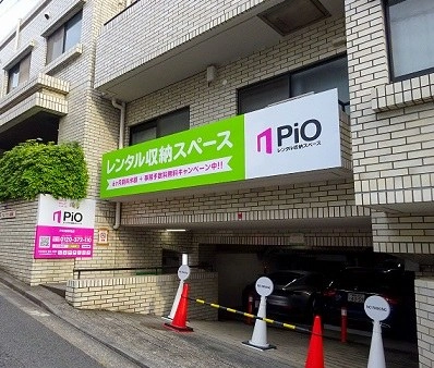 安心・安全 押入れ産業　PiO西麻布店（六本木・広尾）の写真