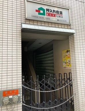 安心・安全 押入れ産業　RSS内神田店の写真