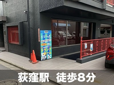 スペラボ 杉並荻窪店の写真