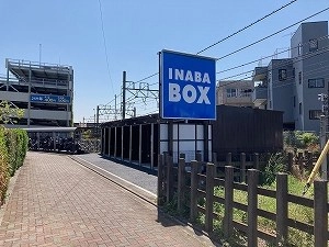 イナバボックス東松山駅前店の写真