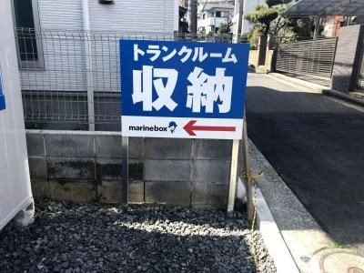 初月賃料無料の屋外型トランクルーム横浜松見町店の写真