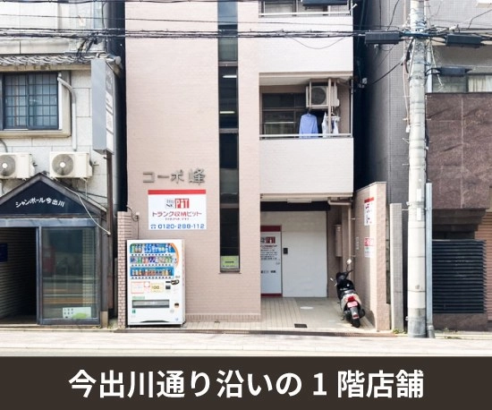 収納PIT　京都千本今出川店の写真