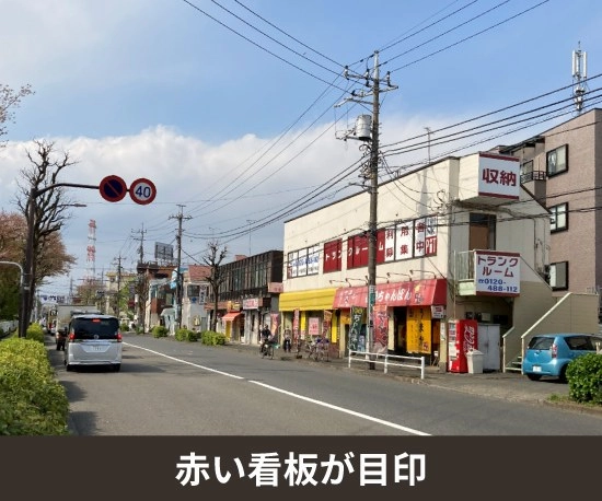 収納PIT　町田木曽東店の写真