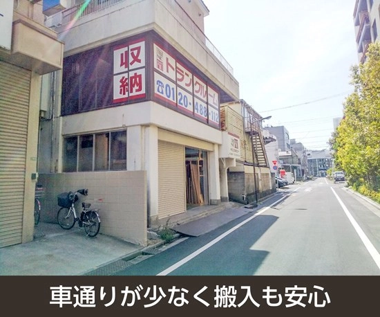 収納PIT　荒川西尾久7丁目店の写真