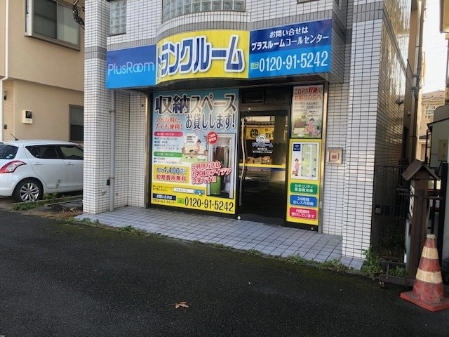 トランクルーム瀬谷橋戸店プラスルームの写真