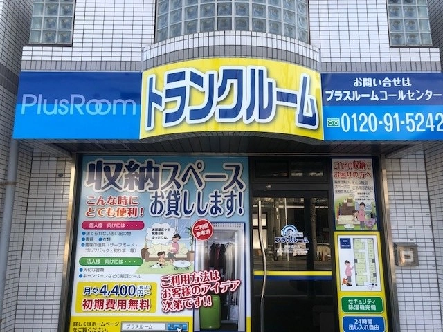 トランクルーム瀬谷橋戸店プラスルームの写真