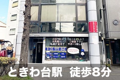 UKトランク 板橋ときわ台店の写真