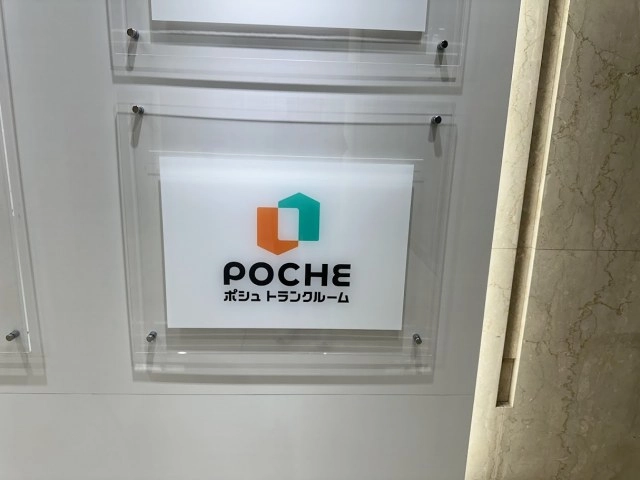 ＰＯＣＨＥ（ポシュ）本町店の写真