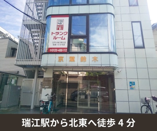 収納PIT　江戸川瑞江駅北店の写真