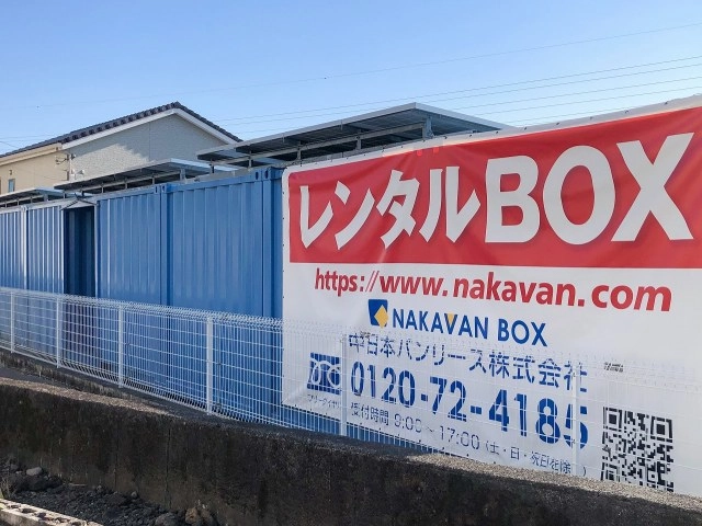 NAKAVAN BOX　富士石坂ヤードの写真